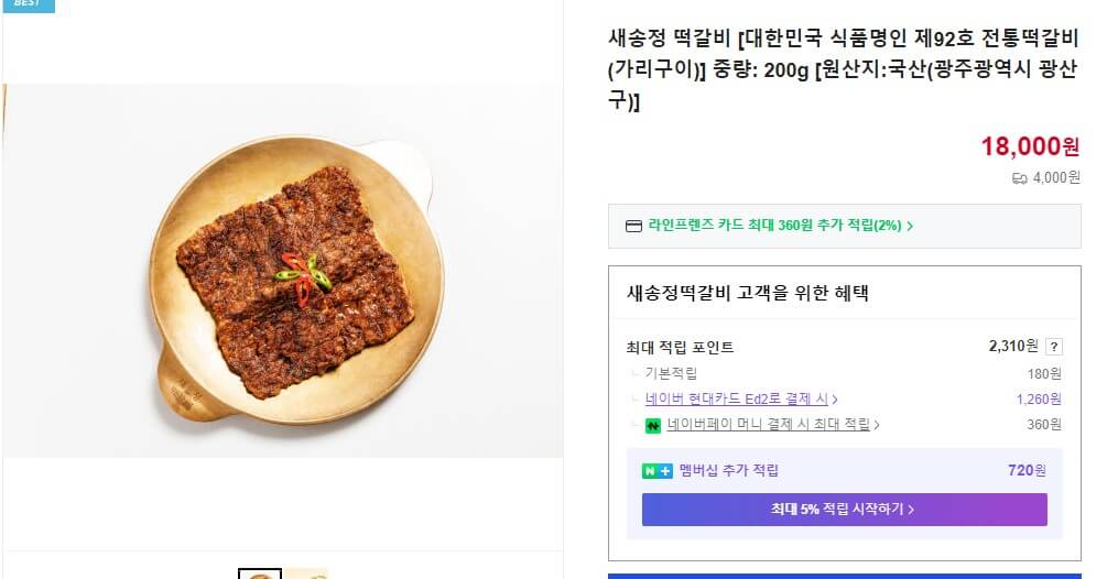 6시내고향 광주 떡갈비 주문 화면