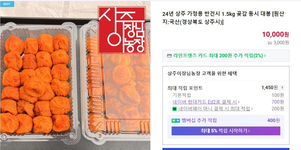 6시내고향 상주 곶감 인터넷 주문 화면