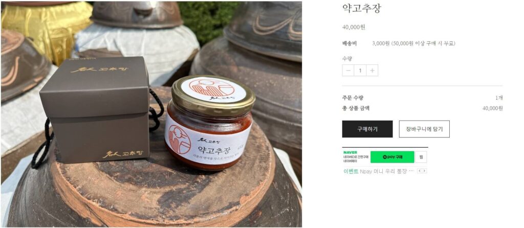 6시내고향 순창 약고추장 주문화면