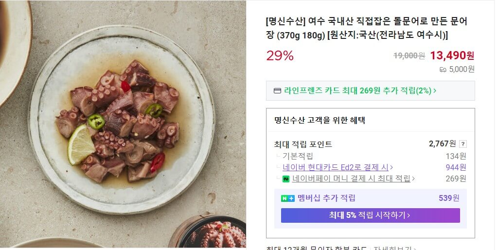 6시내고향 여수 문어장 주문화면