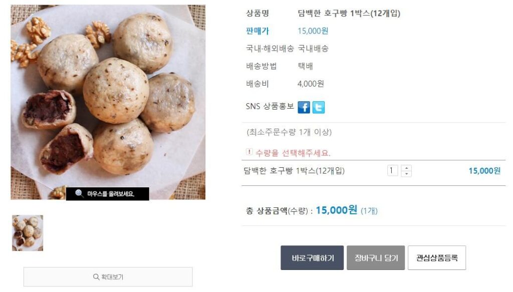 6시내고향 영동 호두찐빵 주문화면