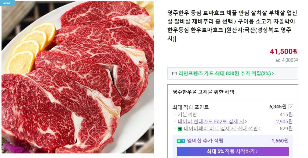 6시내고향 영주 한우 주문화면
