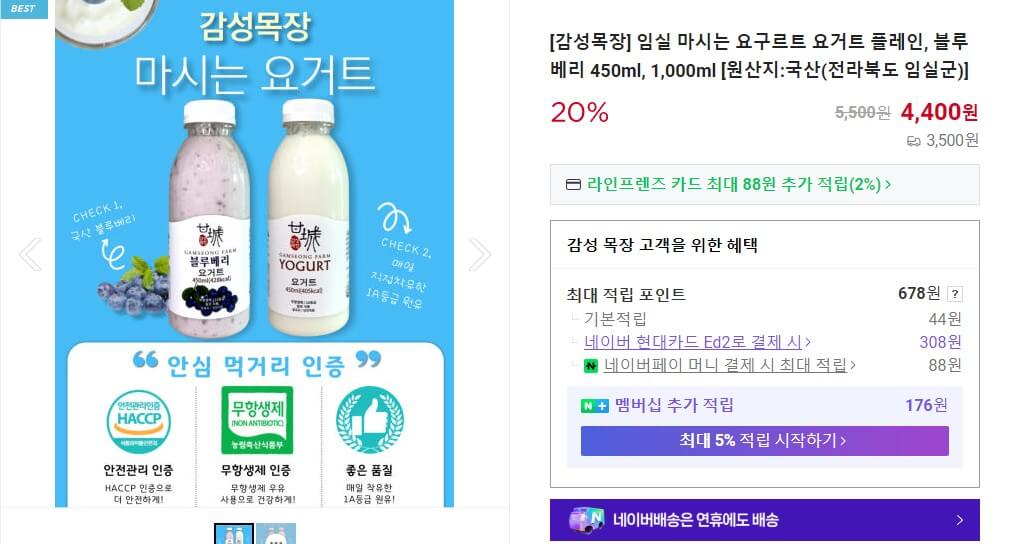 6시내고향 임실전통시장 요거트 치즈 주문화면