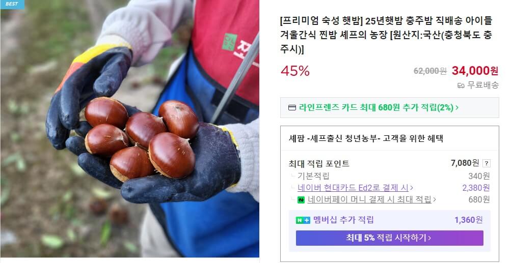 6시내고향 충주밤 주문화면