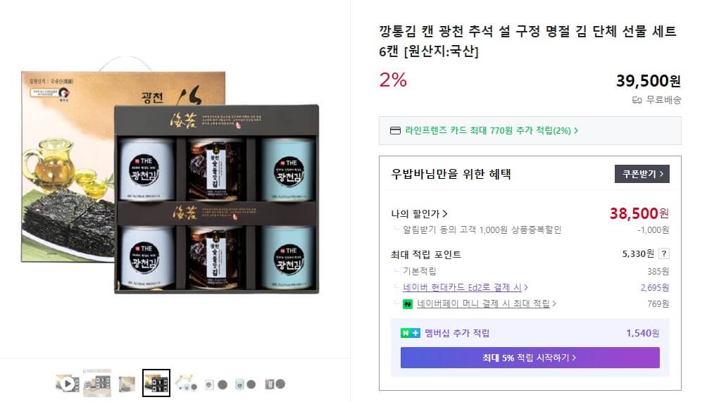 6시내고향 홍성 광천김 주문화면