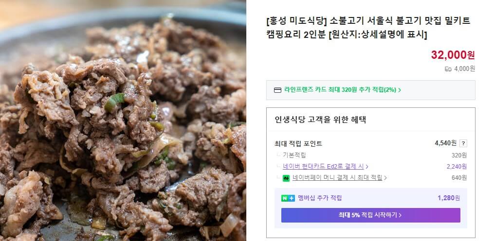 6시내고향 홍성 소불고기 식당 주문화면