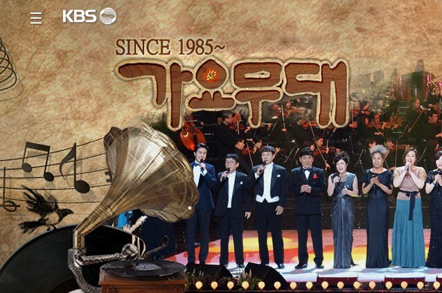 가요무대 선곡표 혜은이 방송 화면