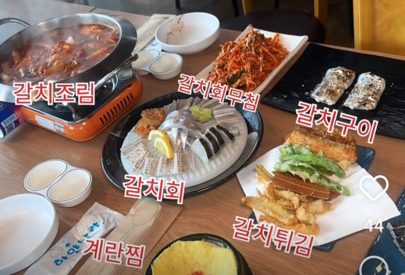 극한직업 갈치코스요리 구성