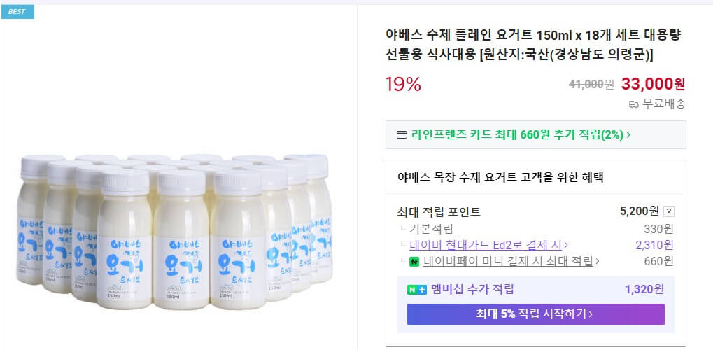 극한직업 수제요구르트 주문화면