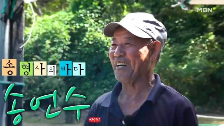 나는 자연인이다 송형사의 바다 송언수 방송화면 캡쳐
