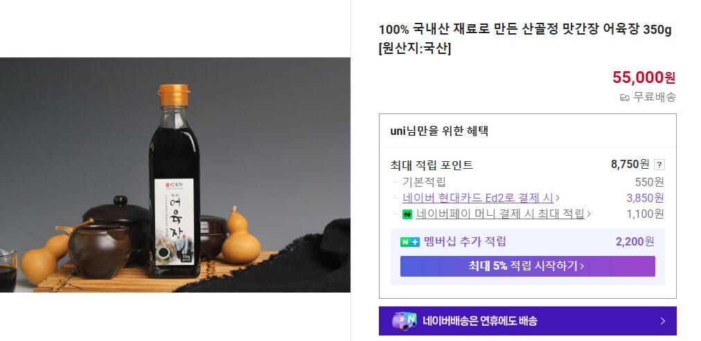 동네한바퀴 어육간장 주문화면