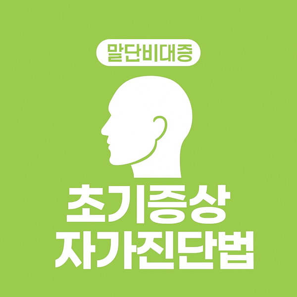 말단비대증 초기증상 자가진단법 썸네일