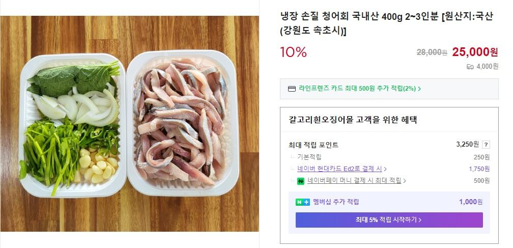 매일아침 청어회 주문화면
