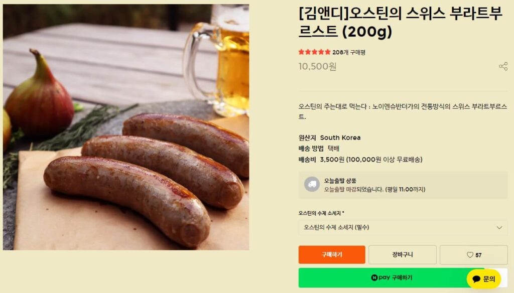 생방송오늘아침 외국인사위와 한국인장모 동업카페 수제소시지 주문화면