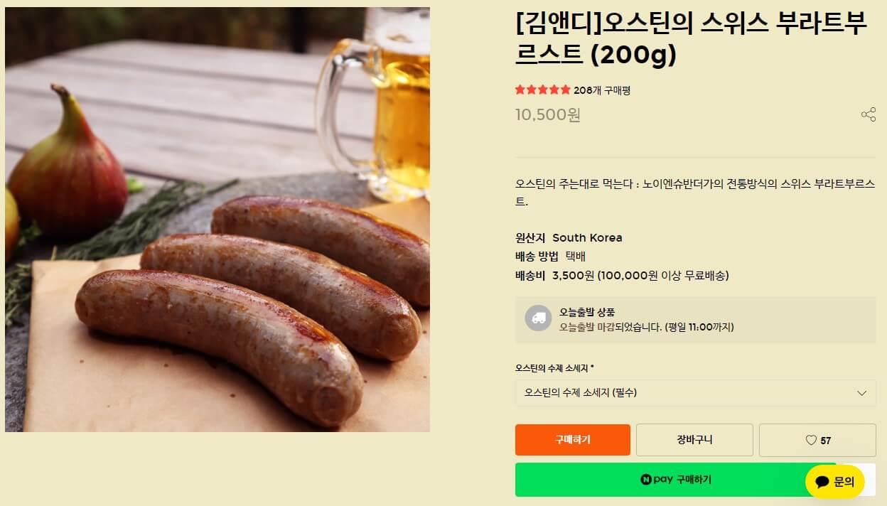 생방송오늘아침 외국인사위와 한국인장모 동업카페 수제소시지 주문화면