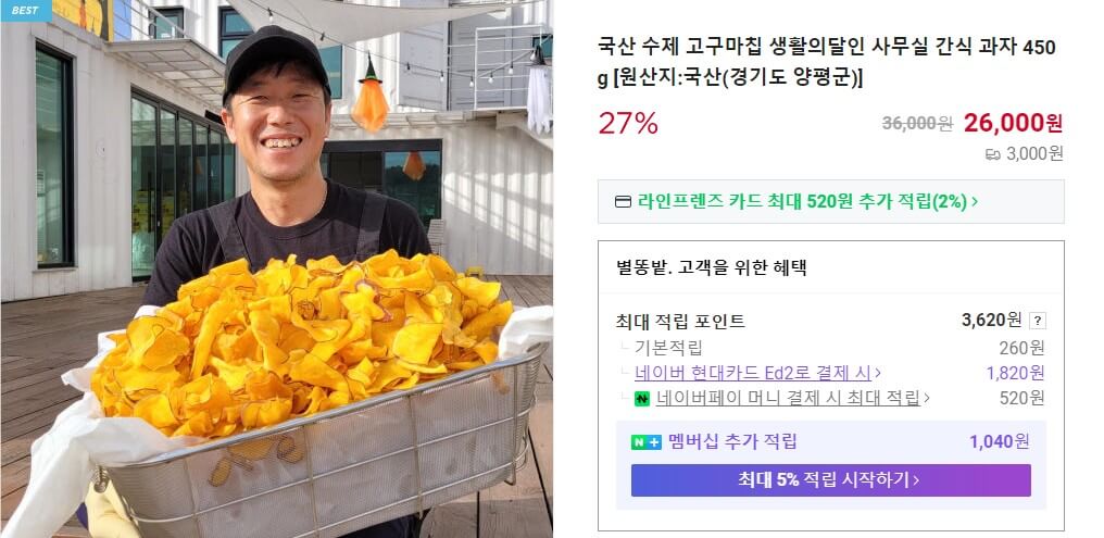 생생정보 나나랜드 고구마칩 주문화면