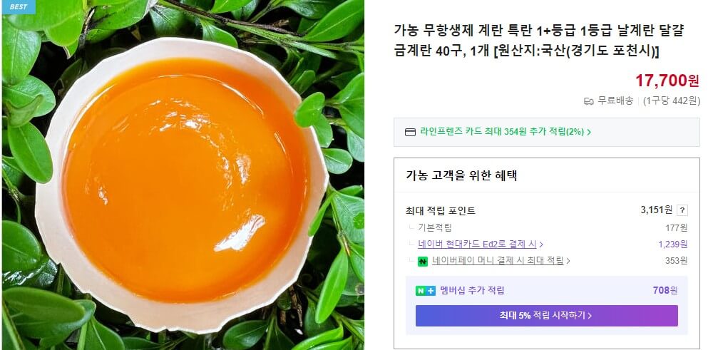 생생정보 달걀농장 1등급 계란 주문화면
