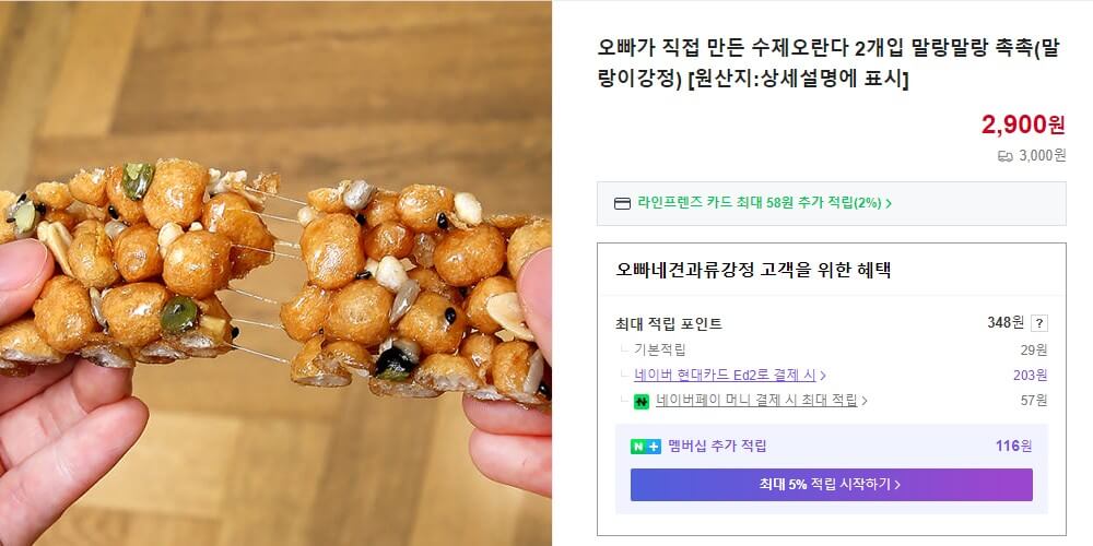 생생정보 독한인생 옛날과자 주문화면