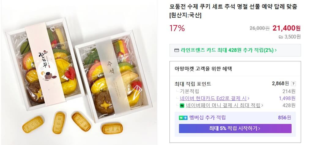 생생정보 모듬전쿠키 주문 화면