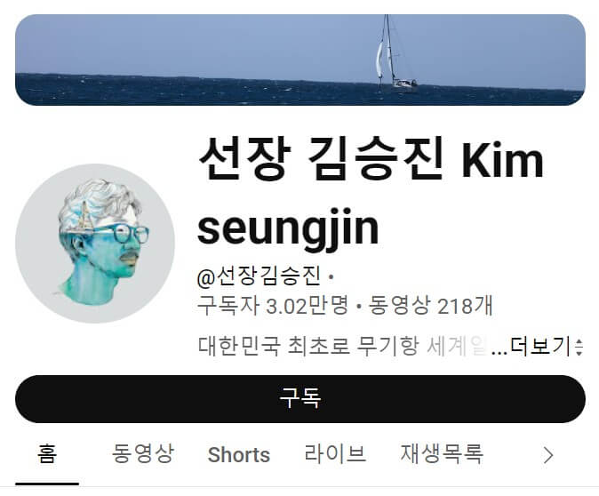 생생정보 요트로 세계정복 유튜브채널 썸네일