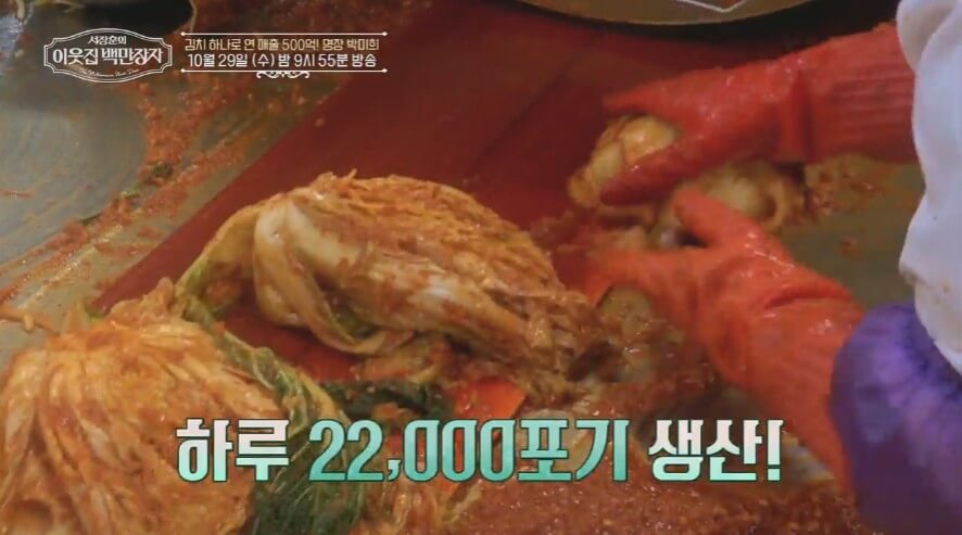 서장훈의 이웃집 백만장자 김치공장에서 김치 담그는 모습