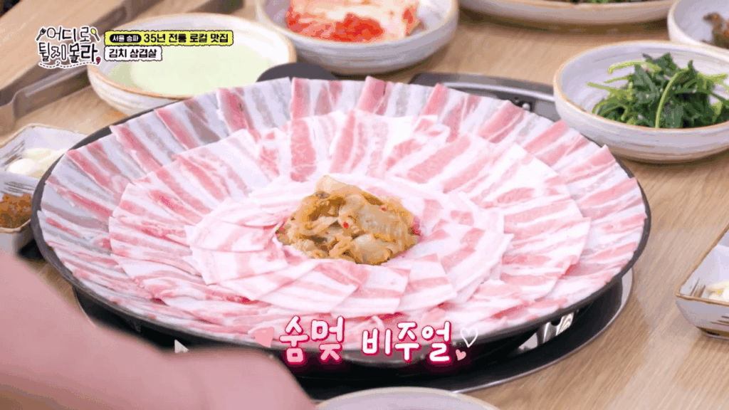 어디로 튈지 몰라 김치삼겹살 굽기 전 모습
