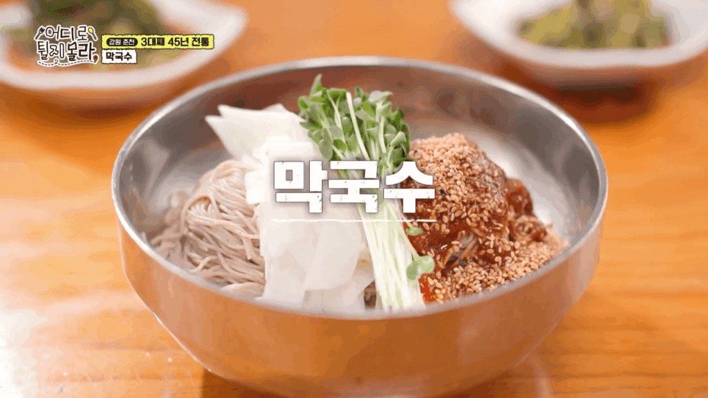 어디로 튈지 몰라 막국수 한 그릇
