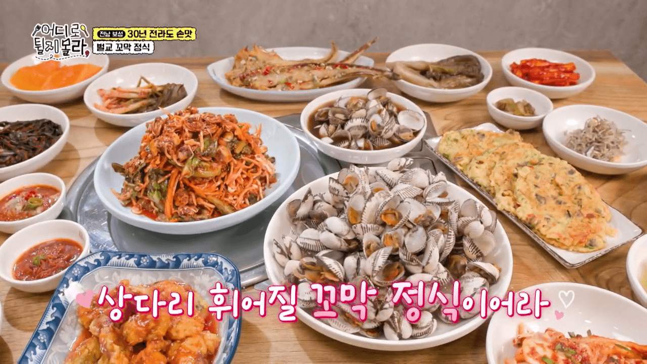 어디로 튈지 몰라 벌교꼬막정식 한상 차림