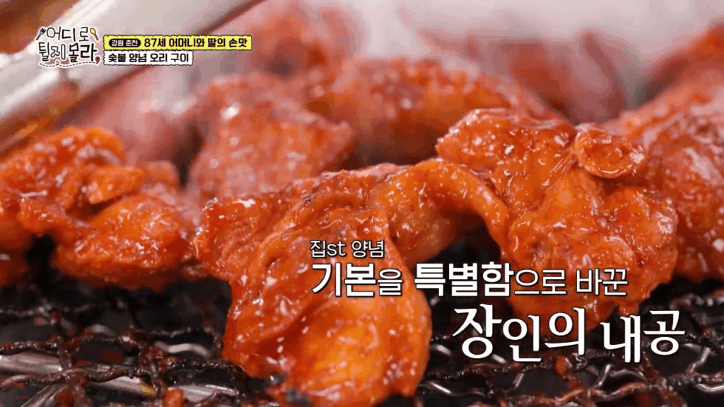 어디로 튈지 몰라 숯불오리구이 양념한 모습