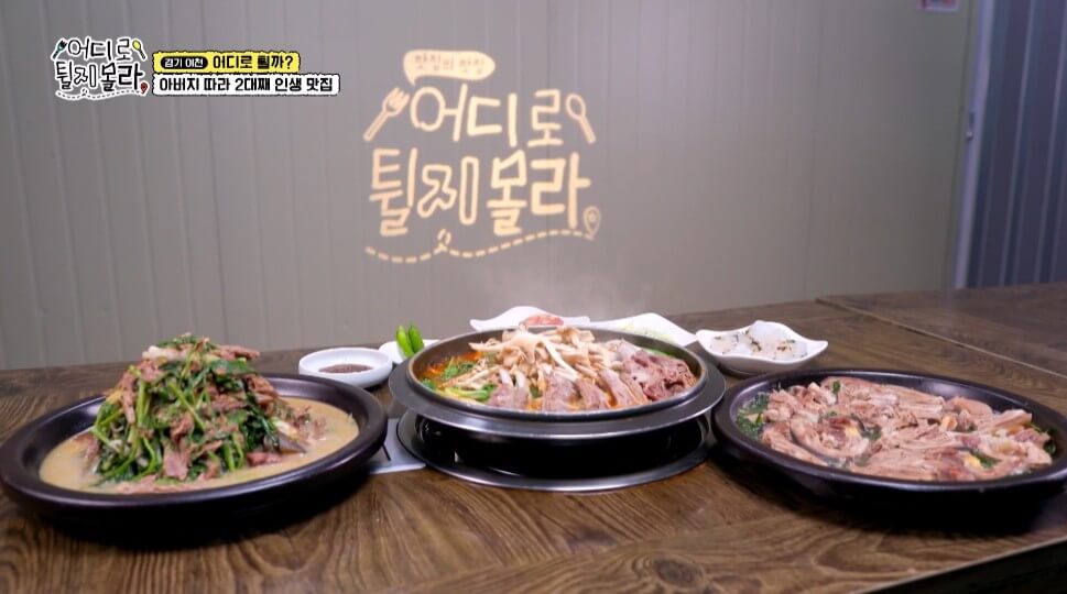 어디로 튈지 몰라 이천 흑염소 무침, 흑염소수육, 흑염소갈비전골