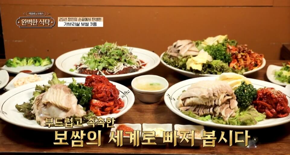 완벽한 식탁 가브리살보쌈 3종 구성
