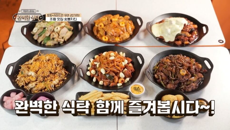 완벽한식탁 조합맛집 숯불치킨 6가지