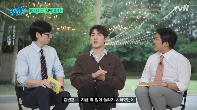 유퀴즈온더블럭 김원훈 방송화면