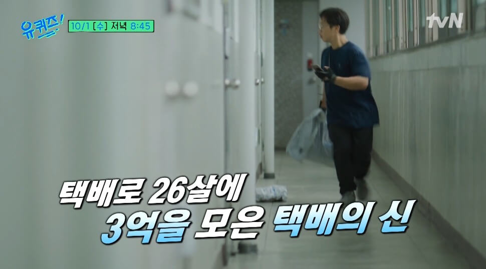 유퀴즈온더블럭 정상빈 방송화면