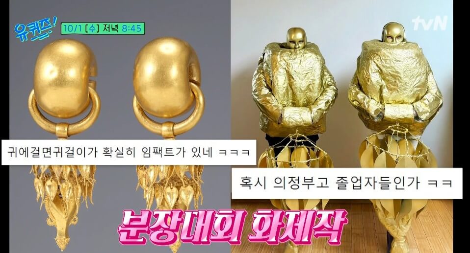 유퀴즈온더블럭 황오동 금귀걸이 방송화면