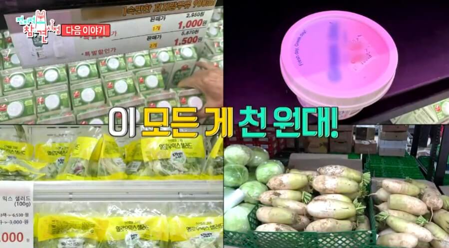 전지적참견시점 김석훈 반품마트 천원대 상품