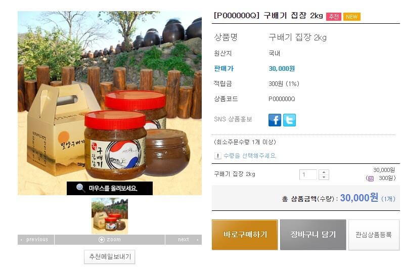 한국기행 밀양 집장 주문화면