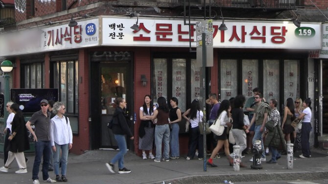 한국인의 밥상 뉴욕기사식당 앞에 줄서 있는 뉴욕시민들