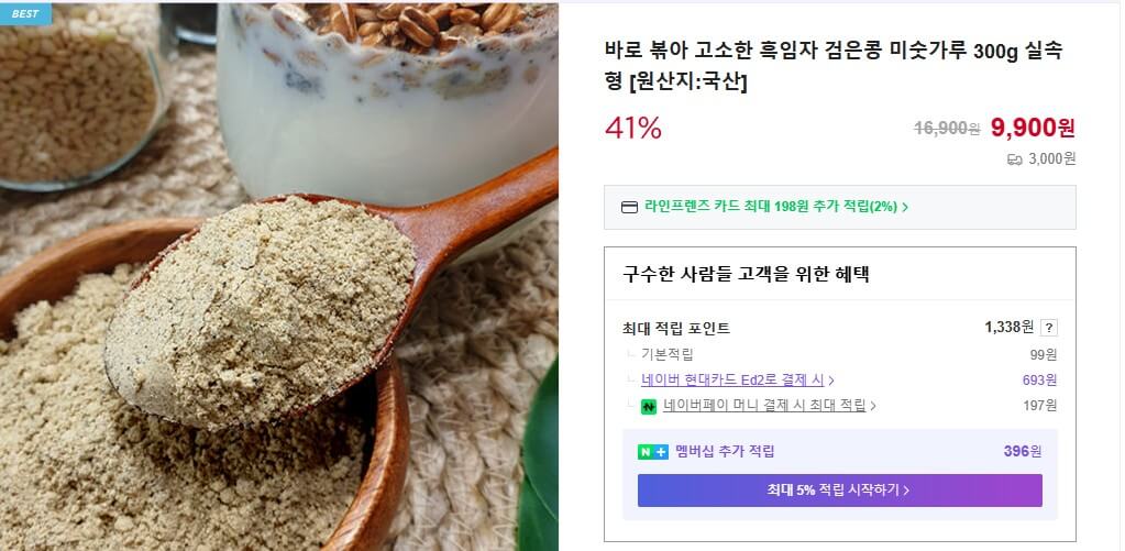 굿모닝대한민국 미숫가루 주문화면