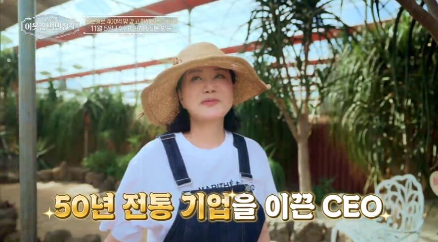 서장훈의 이웃집백만장자 알로에 CEO 최연매