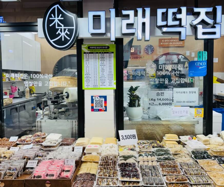 6시내고향 까치산시장 떡집