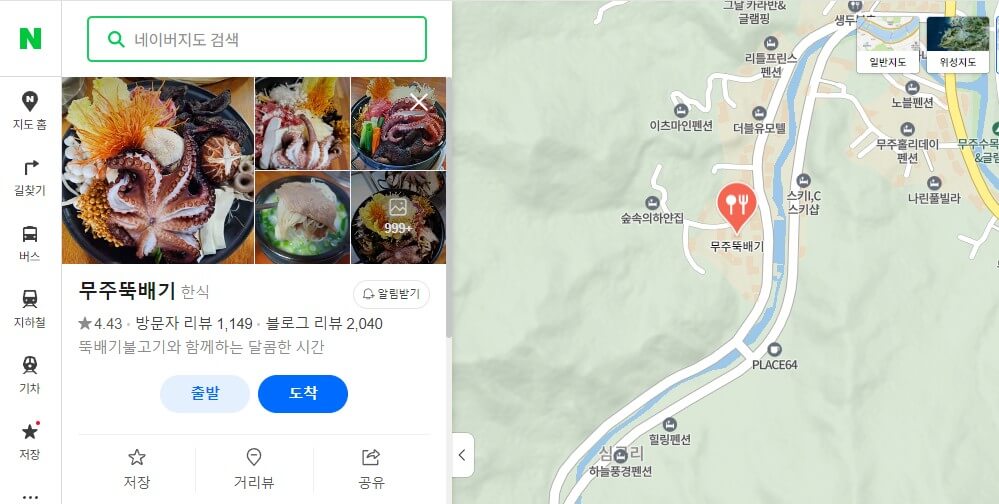 굿모닝대한민국 능이버섯전골 네이버플레이스