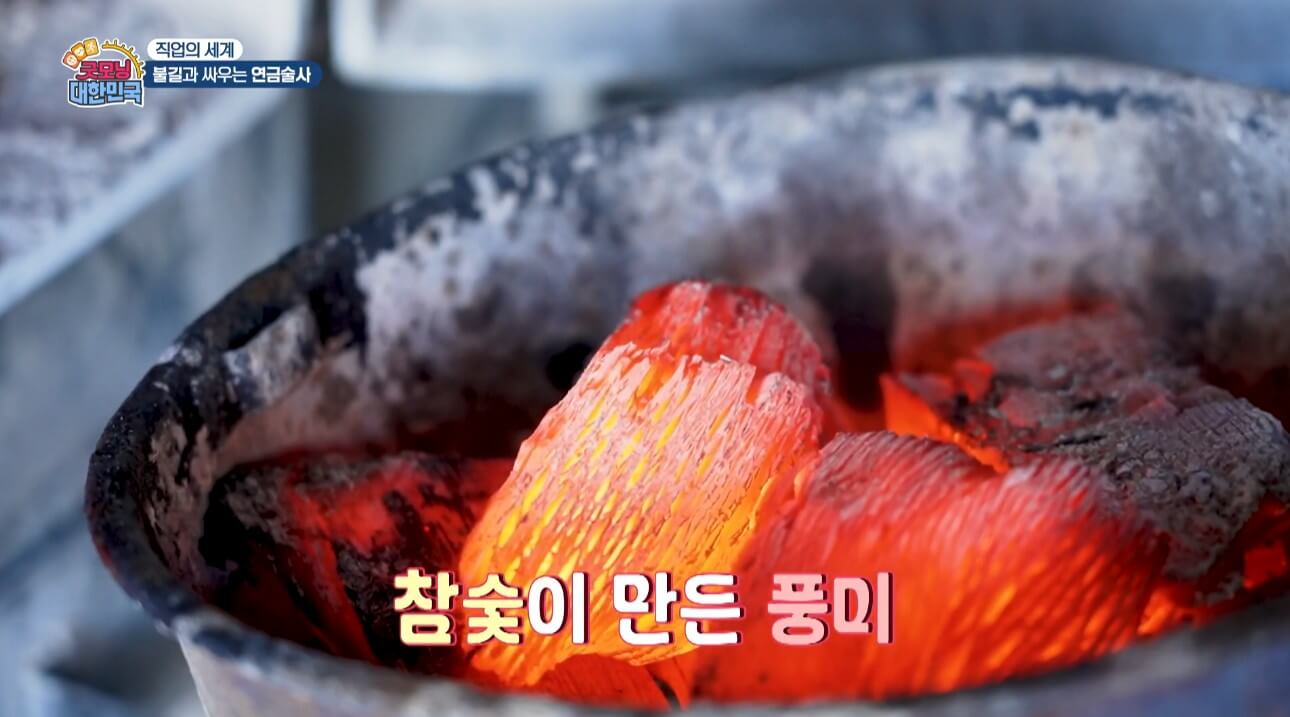 굿모닝대한민국 참숯 만드는 모습