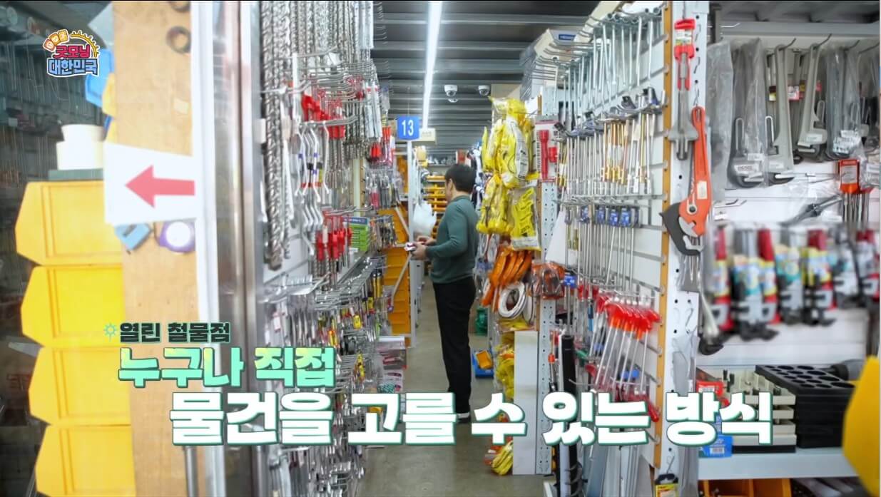 굿모닝대한민국 철물점