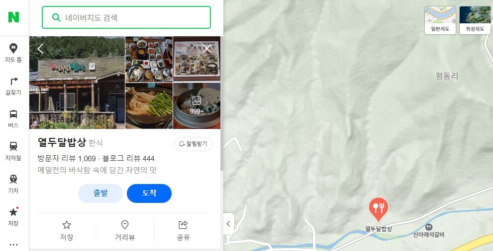 매일아침 약초밥상 네이버플레이스