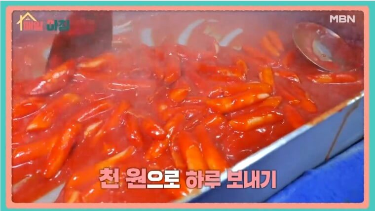 매일아침 천원떡볶이 천원분식집