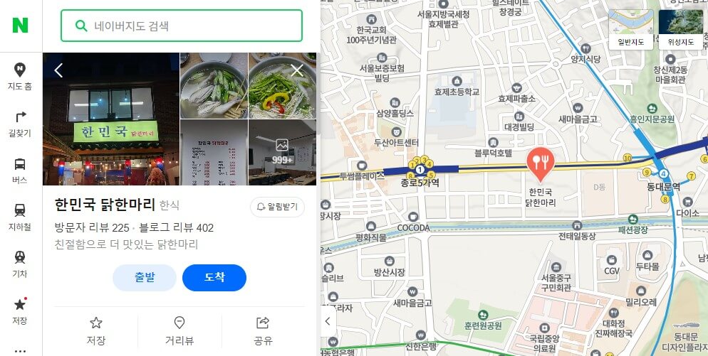 모닝와이드 닭한마리 네이버플레이스