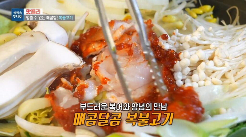 모닝와이드 복맑은탕 복불고기 맛집의 복불고기