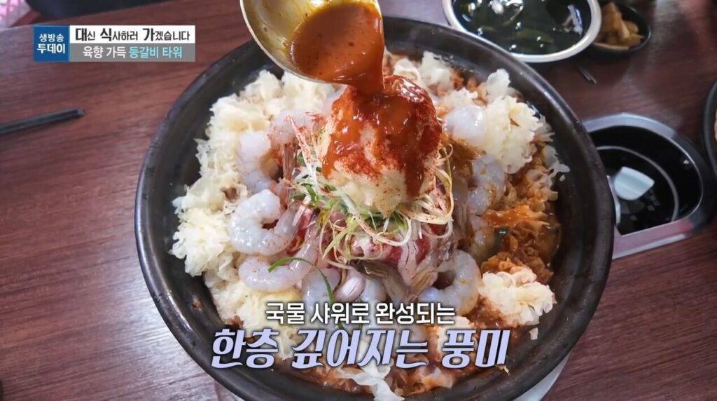 모닝와이드 육향 가득 등갈비타워 통새우마늘등갈비찜