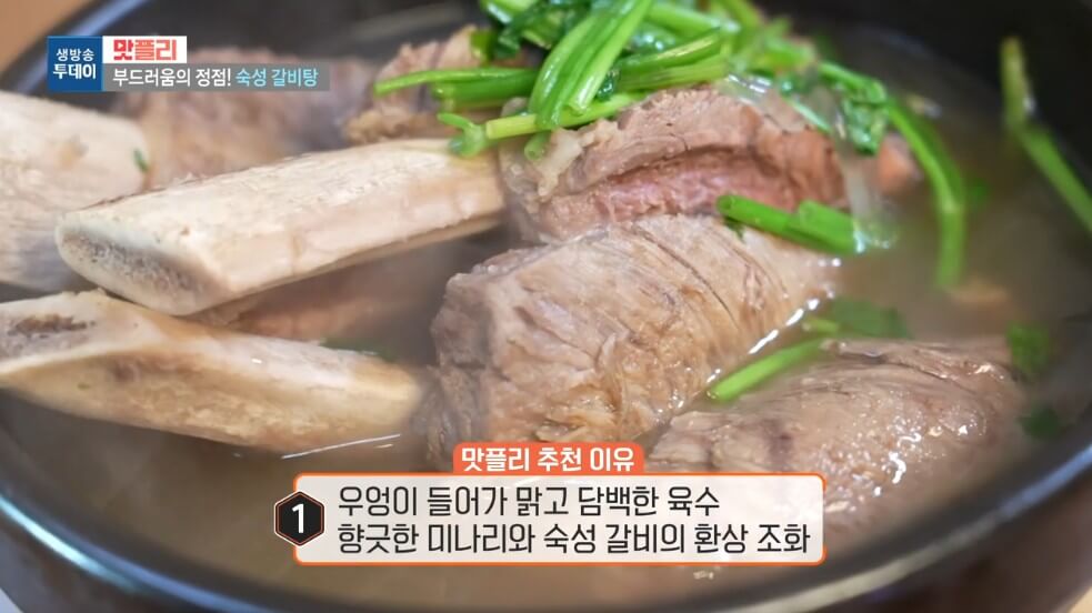 모닝와이드 이유있는 맛집 숙성갈비탕 한그릇